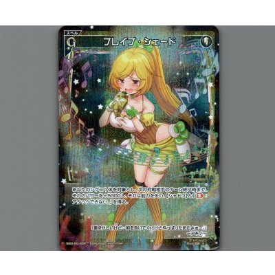 画像1: ブレイブ・シェード(パラ)