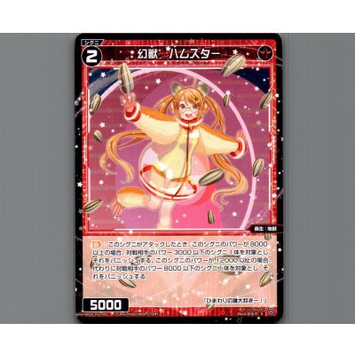 画像1: 幻獣 ハムスター