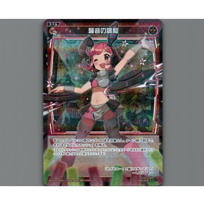 画像1: 騒音の調和(パラ)