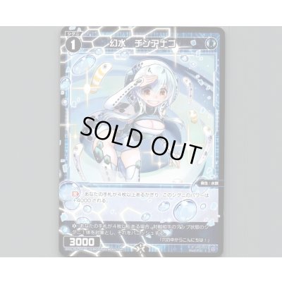 画像1: 幻水 チンアナゴ