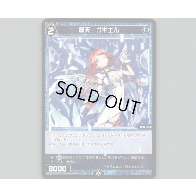 画像1: 蒼天 ガギエル