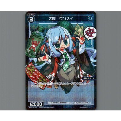 画像1: 大罠 ウソスイ(パラ)