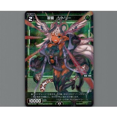 画像1: 翠魔 シトリー(パラ)