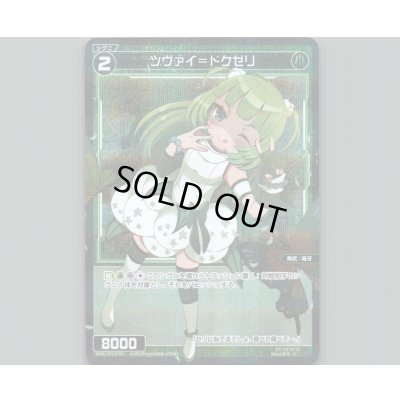 画像1: ツヴァイ＝ドクゼリ(パラ)