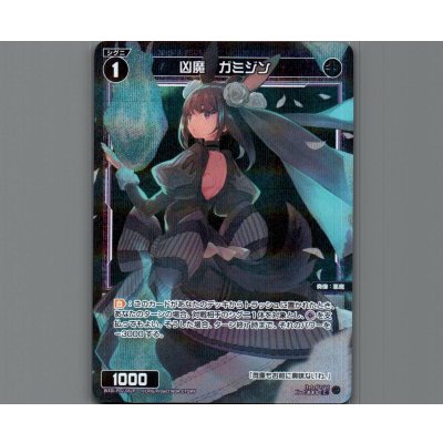 画像1: 凶魔 ガミジン(パラ)