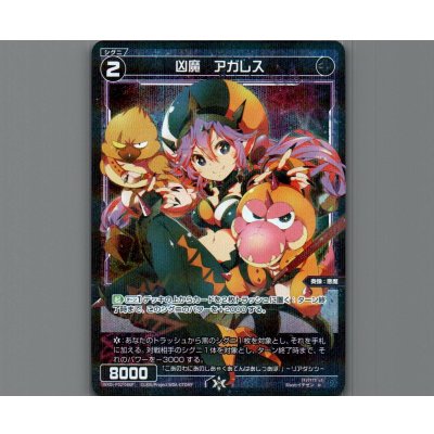 画像1: 凶魔 アガレス(パラ)