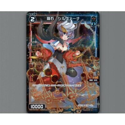 画像1: 羅石 シルヴァーナ(パラ)