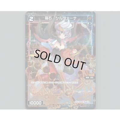 画像1: 羅石 シルヴァーナ(パラ)