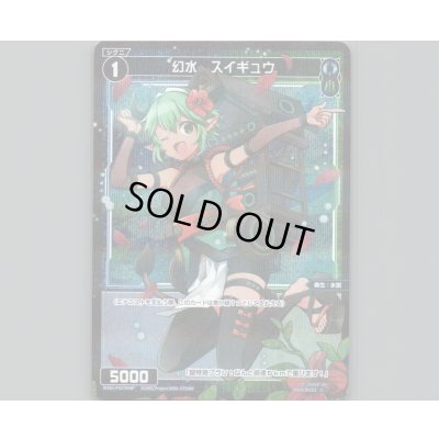 画像1: 幻水 スイギュウ(パラ)