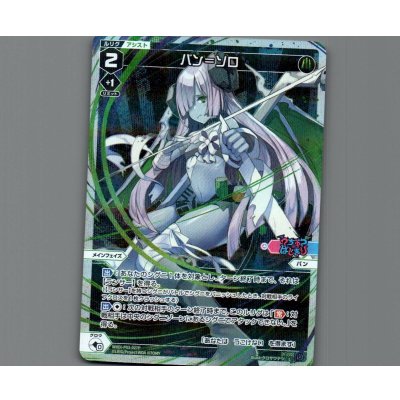 画像1: バン＝ソロ(パラ)