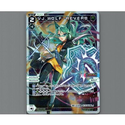 画像1: VJ.WOLF-REVERB(パラ)