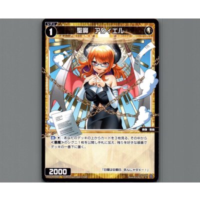 画像1: 聖魔 アクィエル