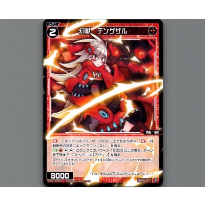 画像1: 幻獣 テングザル