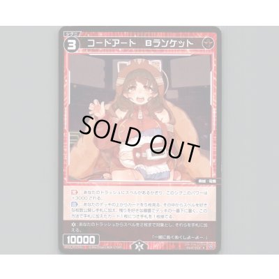 画像1: コードアート Bランケット