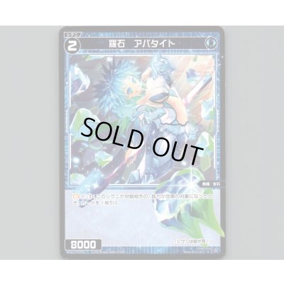 画像1: 羅石 アパタイト