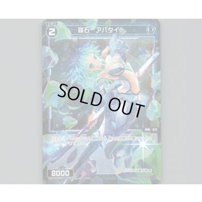 画像1: 羅石 アパタイト(パラ)