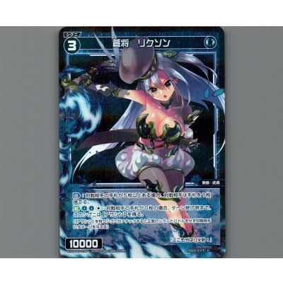 画像1: 蒼将 リクソン(パラ)