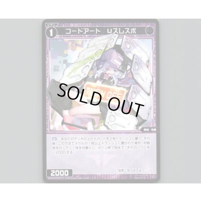 画像1: コードアート Uスレスボ