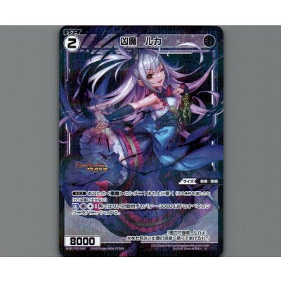 画像1: 凶魔 ルカ(パラ)