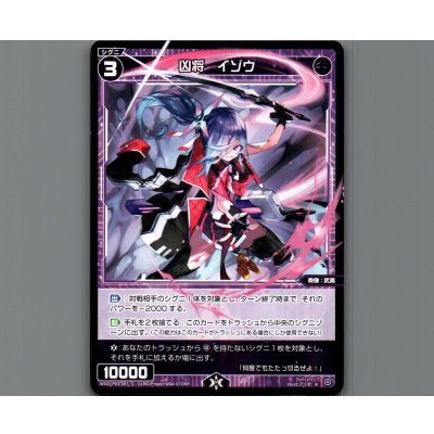 画像1: 凶将 イゾウ