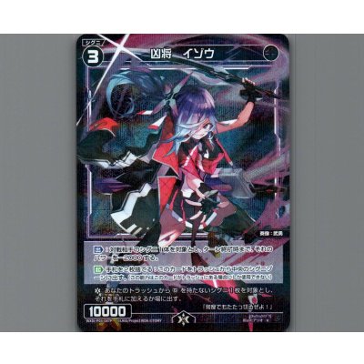 画像1: 凶将 イゾウ(パラ)