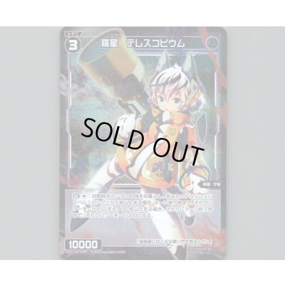 画像1: 羅星 テレスコピウム(パラ)