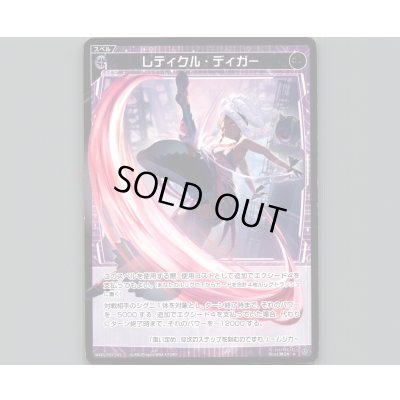 画像1: レティクル・ディガー