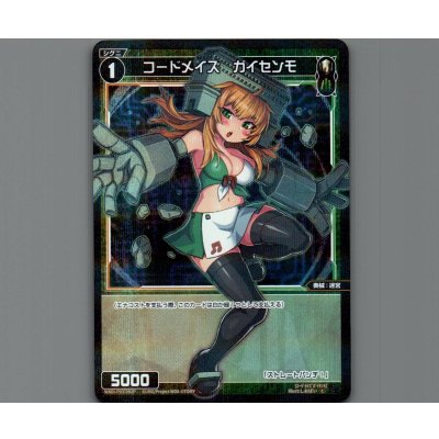 画像1: コードメイズ ガイセンモ(パラ)