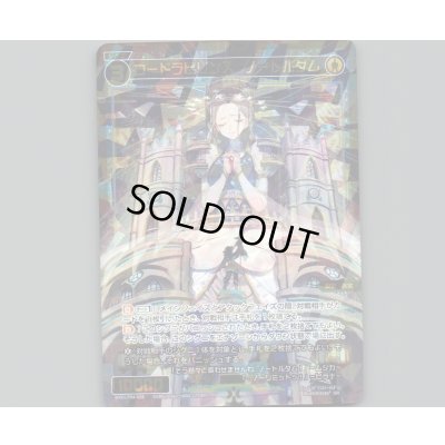 画像1: コードラビリンス ノートルダム