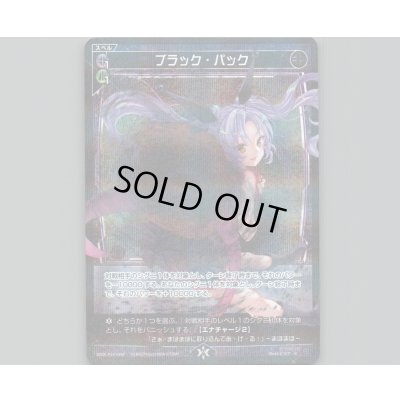 画像1: ブラック・パック(パラ)