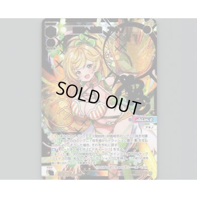 画像1: 明日へ前進 アキノ(DiR)