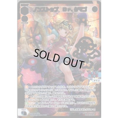 画像1: ノンストップ Dr.タマゴ(DiR)