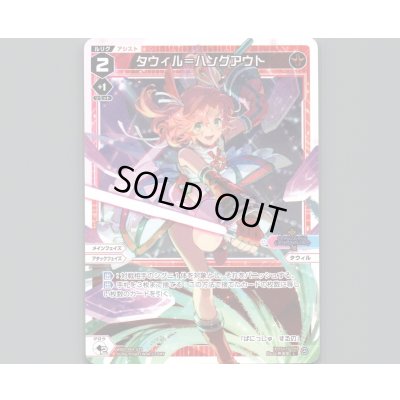 画像1: タウィル＝ハングアウト