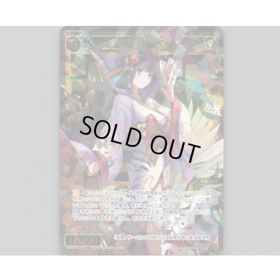 画像1: 聖魔姫 ドーマン