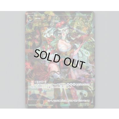 画像1: 翠魔姫 イバラキドウジ