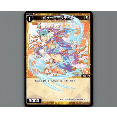 画像1: 幻水 レモンテトラ