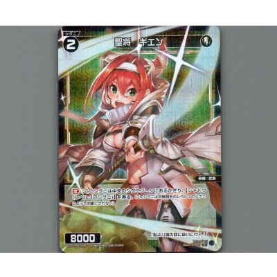 画像1: 聖将 ギエン(パラ)