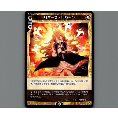 画像1: リバース・リターン