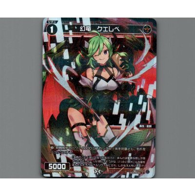 画像1: 幻竜 クエレペ(パラ)