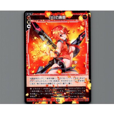 画像1: 白日の轟雷