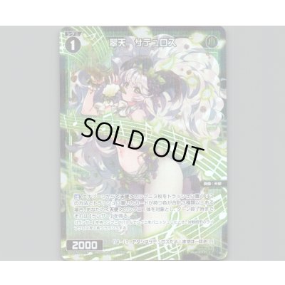 画像1: 翠天 サテュロス(パラ)