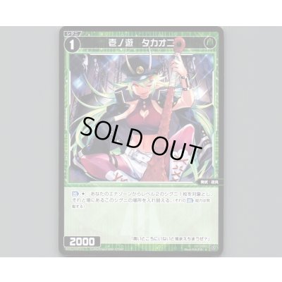 画像1: 壱ノ遊 タカオニ