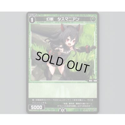 画像1: 幻獣 タスマニアン