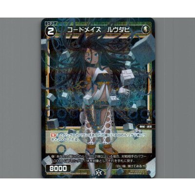 画像1: コードメイズ ルヴダビ(パラ)