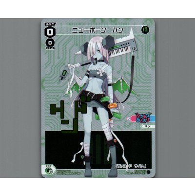 画像1: ニューボーン バン(パラ)
