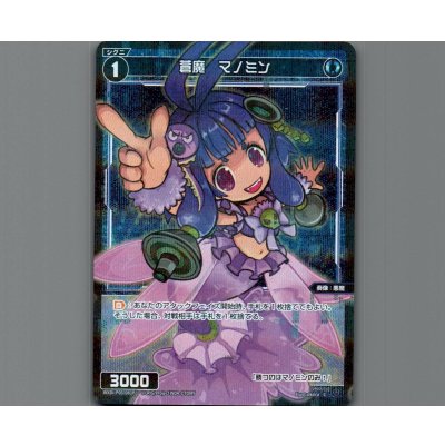 画像1: 蒼魔 マノミン(パラ)