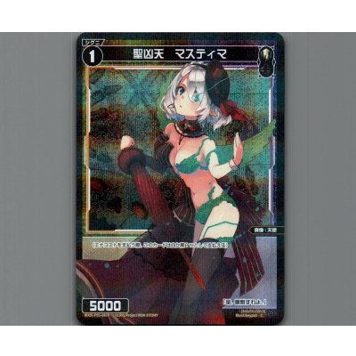 画像1: 聖凶天 マスティマ(パラ)