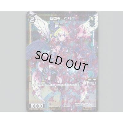 画像1: 聖凶天 ウリエ(パラ)