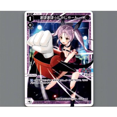 画像1: まほまほ☆じゃじゃーん