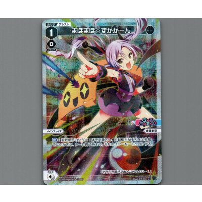 画像1: まほまほ☆ずががーん(パラ)